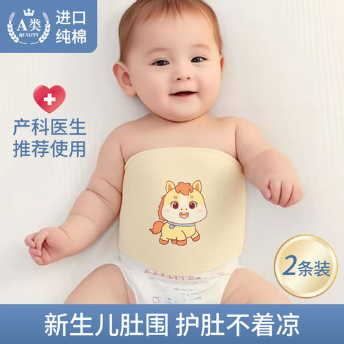 小熊客婴儿护肚围春夏防着凉