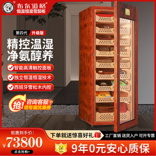 布尔道格德国雪茄柜恒温恒湿实木