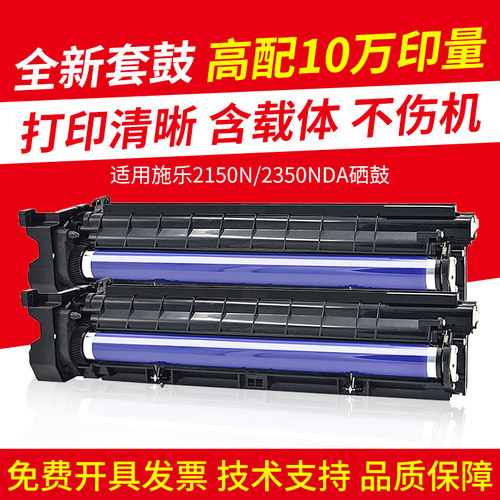 适用富士施乐2150N硒鼓 2350NDA成像鼓 载体CT351309套鼓显影组件