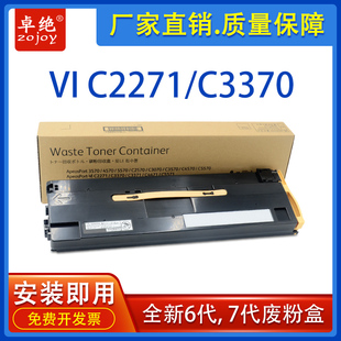 VII 4471 3371 4473 C3372 3373 C2273 适用施乐C2271废粉盒C3370