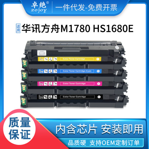 适用华讯方舟HM1780硒鼓HS1680e HC5840 HC5841 5842 5843墨粉盒