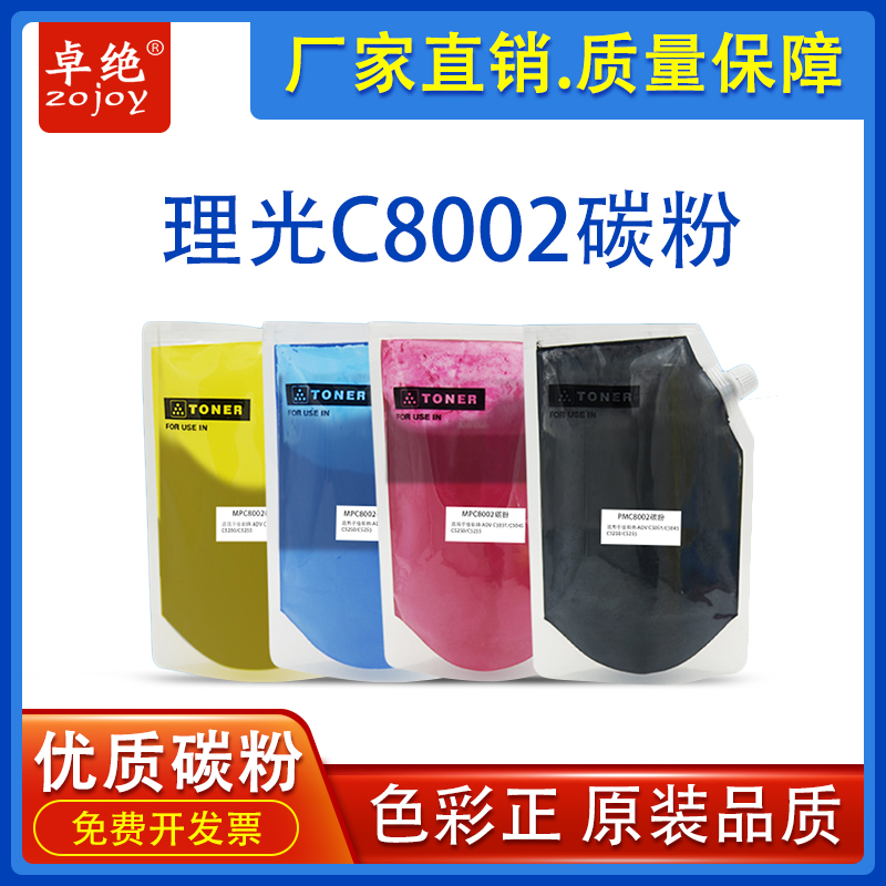 适用理光C8002碳粉MP C6502 C8002C C5110S C5100墨粉6503 8003SP