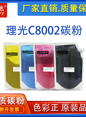 适用理光C8002碳粉MP C6502 C8002C C5110S C5100墨粉6503 8003SP