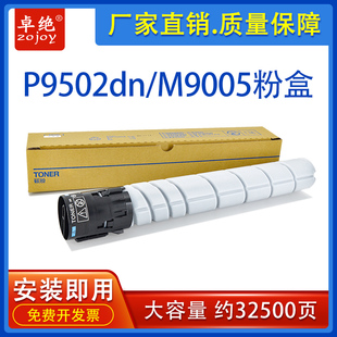 M9005DN 适用奔图TO P9502DN墨粉筒 M9006DN M9505碳粉 900X粉盒