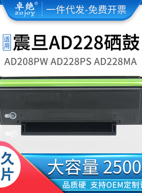 适用震旦AD228MA硒鼓AD228PNW AD228MWC AD228MNA墨盒AD208PW粉盒