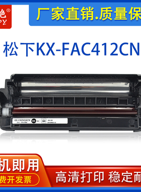 适用松下KX-FAD412cn硒鼓mb2025 2030RU粉盒kxMB2000cn 2010/2020