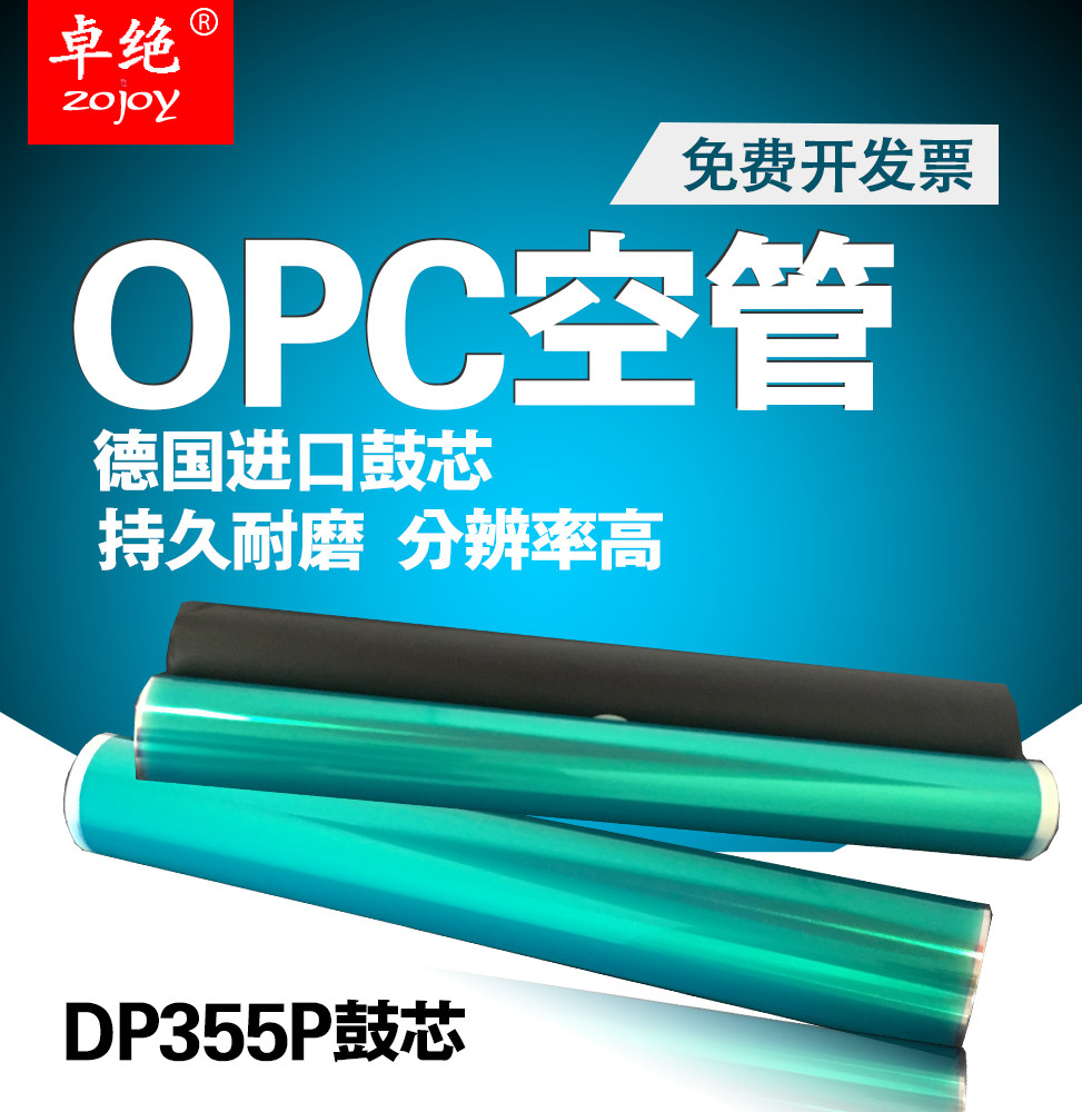 适用施乐P355D感光鼓芯 富士P355DB OPC鼓芯M355DF 365d P368单鼓