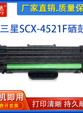 适用三星4521F硒鼓SCX-4321ns 4521hs 4021s 4621ns 4821hn墨粉盒