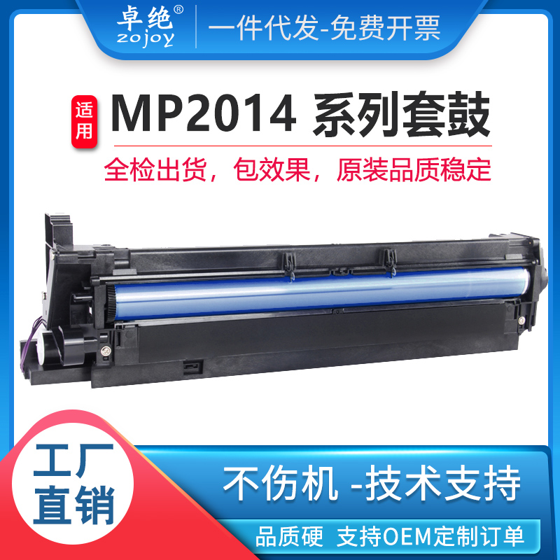 适用理光MP 2014 2014D 2014AD硒鼓M2700套鼓2701 IM2702 DSM1120