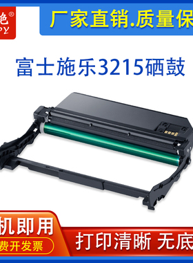 适用施乐3215硒鼓Phaser 3052鼓组件3260 P3225成像鼓架101R00474