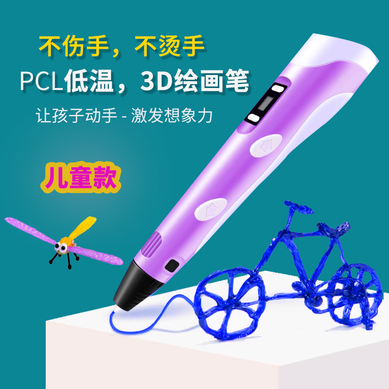 3D打印笔立体涂鸦绘画笔 DIY模型玩具手工笔 三d儿童款创意兴趣笔