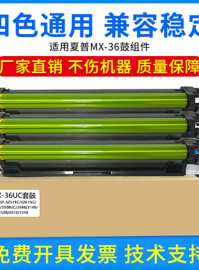 适用夏普2648套鼓MX2338NC 3128 3648 2610 SF-S311硒鼓3140 3110