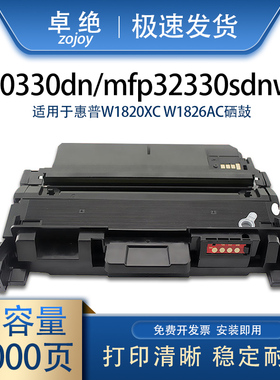 适用惠普W1820XC墨粉盒30330dn mfp 32330dnw碳粉盒1826A硒鼓182A
