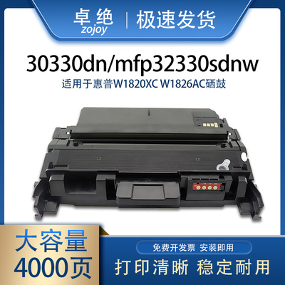 惠普W1820XC/30330dn墨粉盒