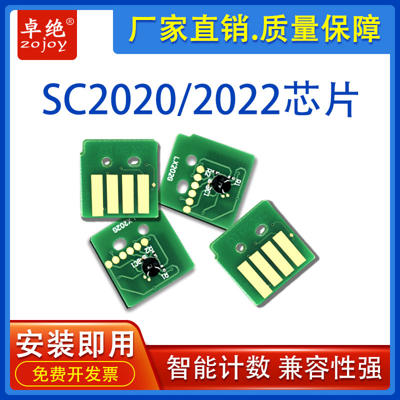 适用施乐sc2020墨盒粉盒芯片