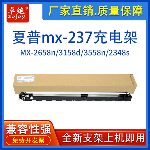 适用夏普AR2048S充电架 2348DV 3148N 2648D SF-201N硒鼓充电支架