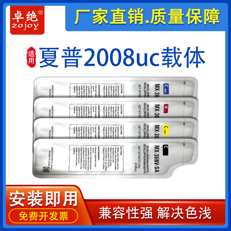 夏普MX36CV铁粉2008uc载体2508nc