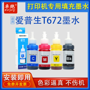 L485 L565 L313 3158 551连供墨水 L3151 适用爱普生T672墨水L360