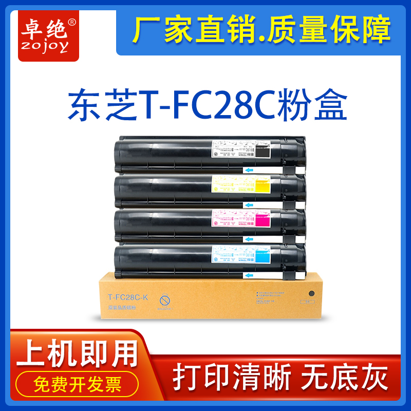 适用 东芝T-FC28C粉盒2330C 2830C 2820 3520 3530C碳粉4520C墨盒