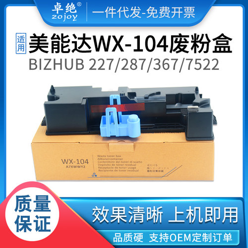 WX-104废粉盒BH227BH287废粉仓