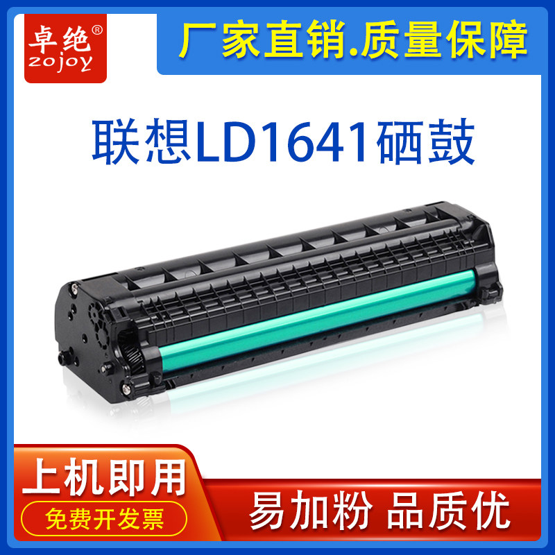 LJ1680硒鼓LD1641H墨粉盒