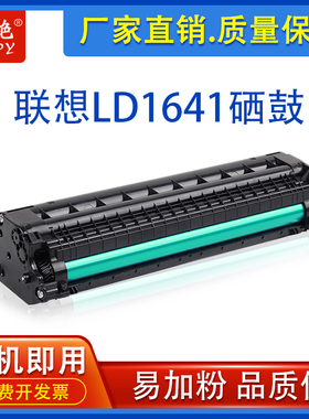 适用 联想LJ1680硒鼓LD1641H墨粉盒1640 M7105打印机墨盒7105碳粉