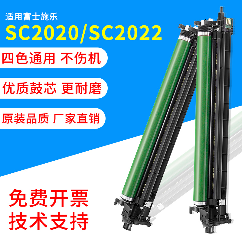 施乐SC2022/2020cps感光鼓组件r1