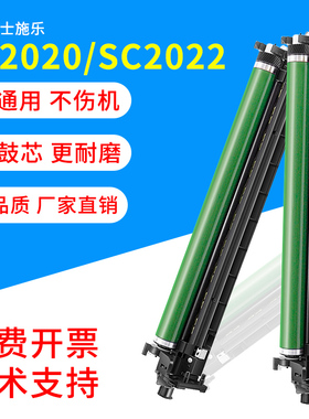 富士施乐2022感光鼓SC2022 sc2020 2020cps硒鼓R1/r2r3显影器组件
