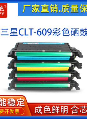 卓绝适用三星CLP775nd三星CLT-K609S硒鼓CLP-770ND 771n彩色粉盒