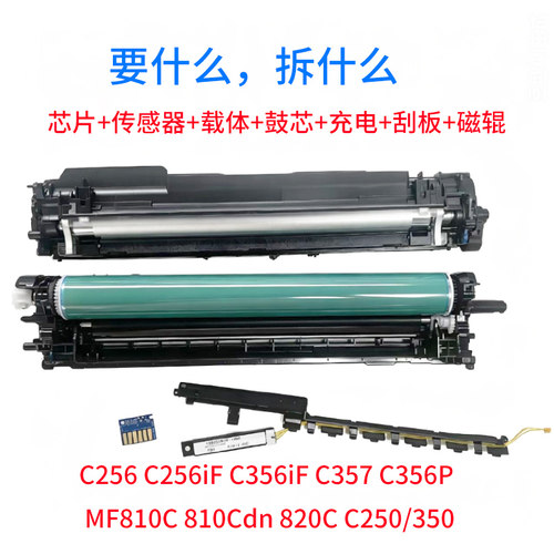 CRG034硒鼓配件MF810C 820Cdn芯片C256iF刮板C356iF C250/350载体