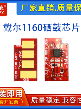适用戴尔B1160硒鼓芯片B1160w B1163 B1165nfw粉盒计数芯片中文版