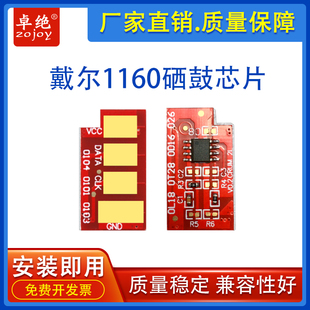 B1165nfw粉盒计数芯片中文版 适用戴尔B1160硒鼓芯片B1160w B1163
