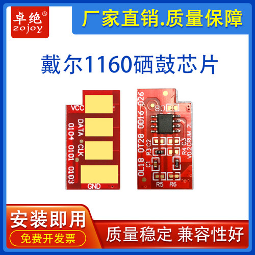 适用戴尔b1160硒鼓芯片