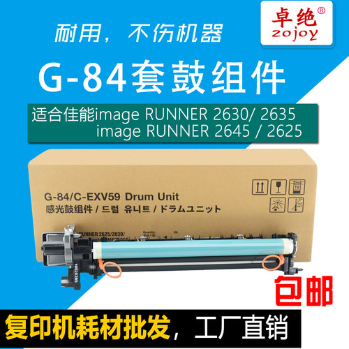 适用佳能NPG-84硒鼓IR2625 2630 2635 2645感光鼓C-EXV59墨粉粉盒