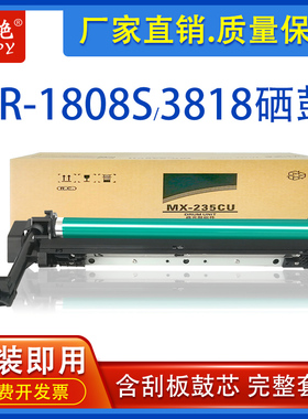 夏普MX235CU套鼓AR1808S 2008D 2308N 3818 4020 4818 M210D硒鼓