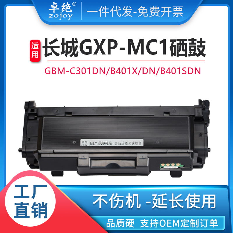 适用长城GXP-MBT15粉盒GXP-MC1硒鼓GBM-C301DN/B401X碳粉12/13/10
