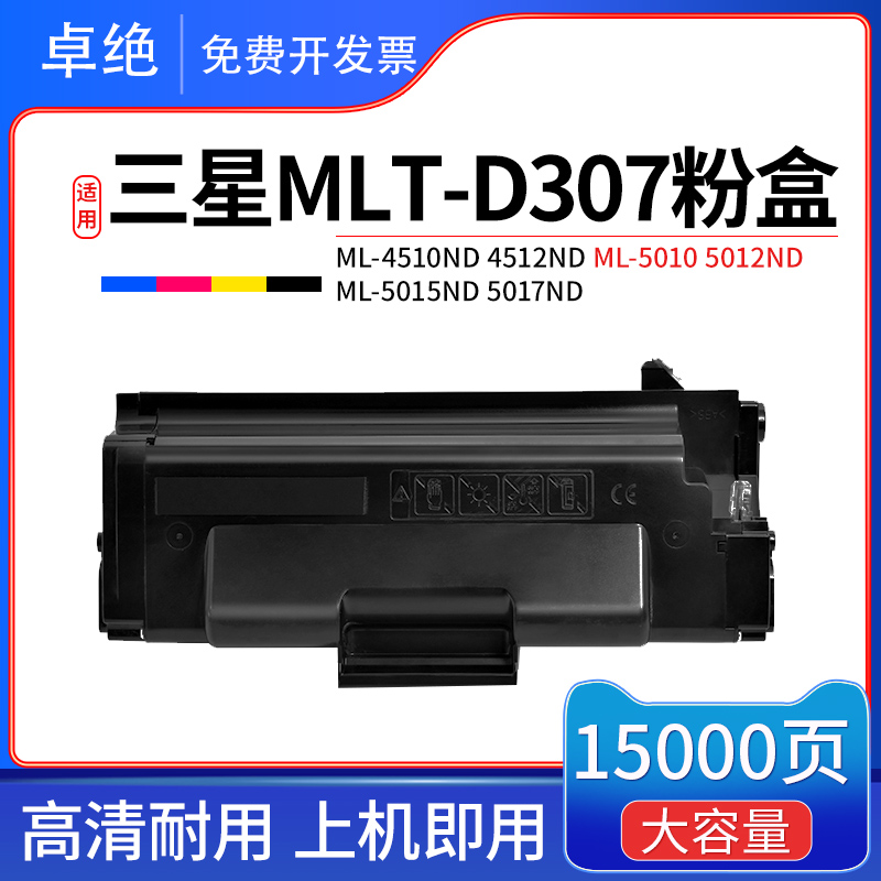 适用三星ML-4510ND粉盒D307S 4512ND硒鼓ML5010 5012成像鼓5015ND
