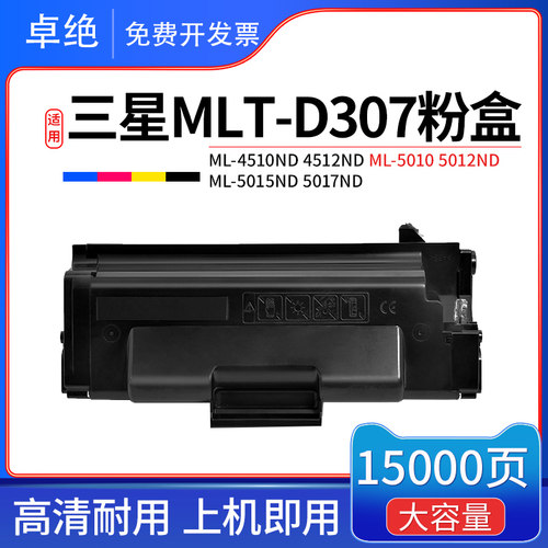 适用三星ML-4510ND粉盒D307S 4512ND硒鼓ML5010 5012成像鼓5015ND