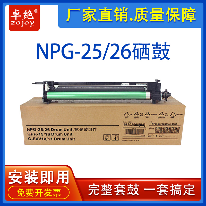 适用佳能NPG-25/26硒鼓 iR-4570N 3045 3035n 2230 3235 3530套鼓