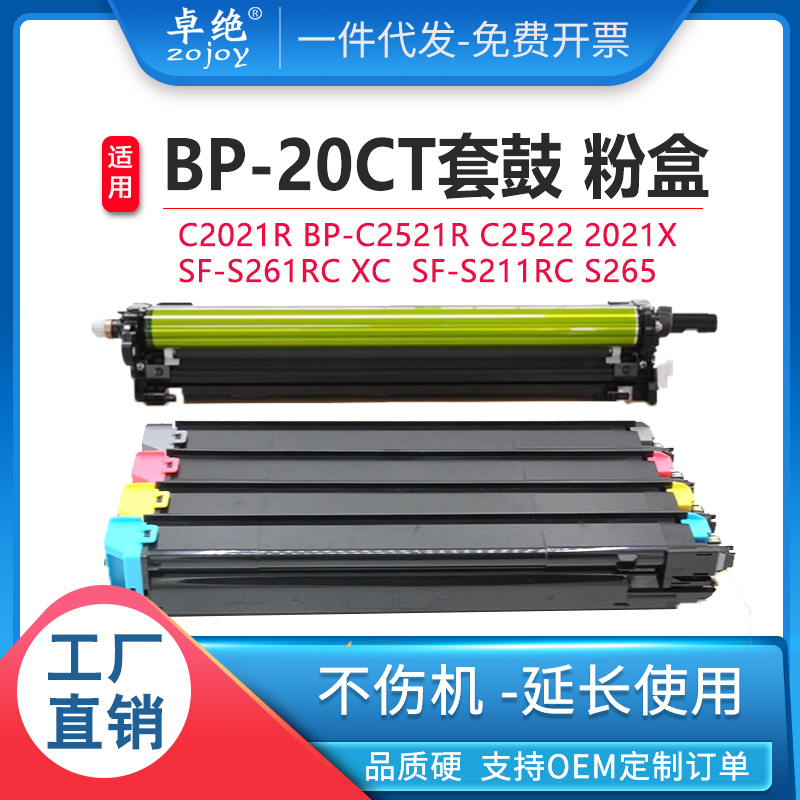 夏普BP C2021r硒鼓C2521 2661 C2522R套鼓S211RC S265XC粉盒2621R