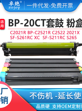 夏普BP C2021r硒鼓C2521 2661 C2522R套鼓S211RC S265XC粉盒261RC