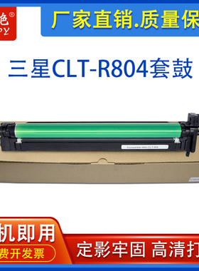 适用三星CLT-R804硒鼓SL-X3220NR X3280nr粉盒成像感光鼓组件碳粉