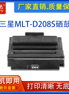 卓绝适用三星MLT-D208S硒鼓SCX-5635HN 5835FN 1635 3475墨盒2082