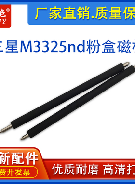 适用三星M3325nd粉盒粉棍204 3303 LJ3303dn显影辊3375 3710 4833