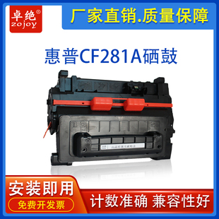 M606DN m625DW墨盒cf281a M630z 适用惠普M604dn硒鼓m605dn