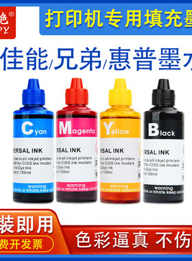 适用爱普生 佳能 兄弟打印机墨水 HP3838 3636 2676 803 680喷墨