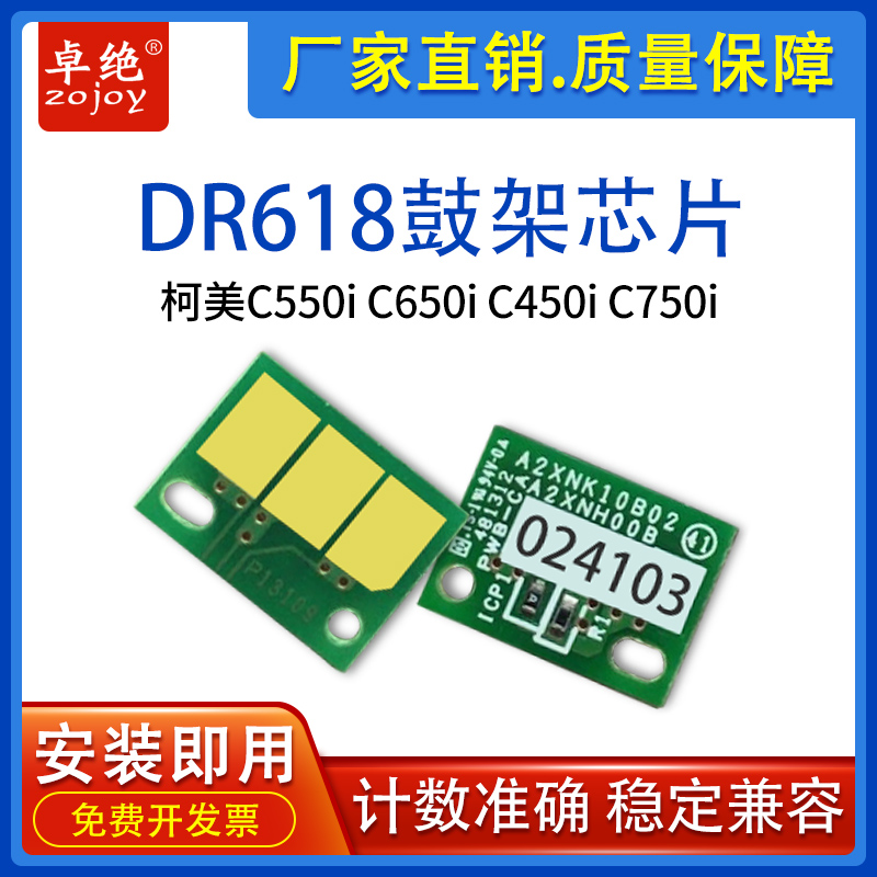 适用美能达DR618硒鼓芯片 柯美C450i C550i C650i C750i计数芯片