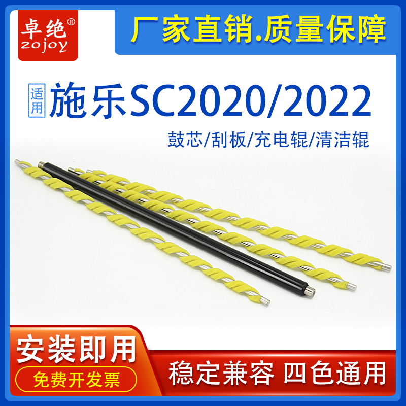 适用施乐SC2020充电辊2022 V C2560 2263鼓芯2265刮板C3060海绵棍