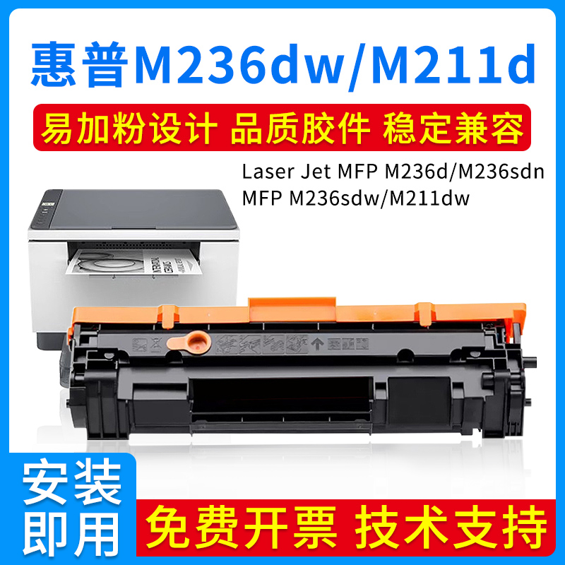 适用惠普M236dw硒鼓M211dw M236d M236sdn墨盒m232dwc 236sdw粉盒