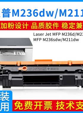 适用惠普M236dw硒鼓M211dw M236d M236sdn墨盒m232dwc 236sdw粉盒